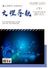 文理導航·中旬雜志