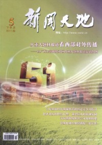 新聞天地·下半月刊雜志