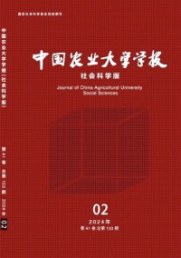中國農(nóng)業(yè)大學學報·社會科學版雜志
