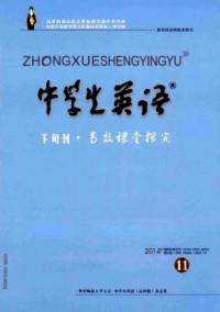 中學(xué)生英語(yǔ)·高中版雜志