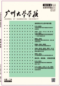 廣州大學(xué)學(xué)報(bào)·自然科學(xué)版雜志