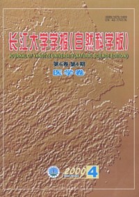 長江大學(xué)學(xué)報(bào)·自科版醫(yī)學(xué)卷雜志