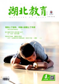 湖北教育·科學課雜志