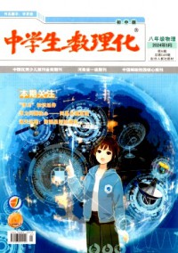 中學(xué)生數(shù)理化·八年級(jí)物理·配合人教社教材雜志