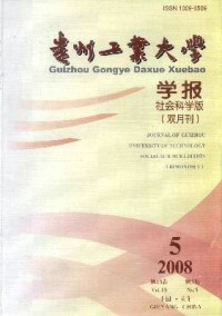 貴州工業大學學報·社會科學版雜志