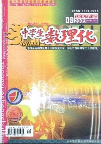 中學生數理化·八年級數學·華師大版雜志