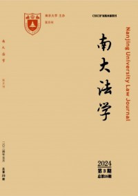 南大法學