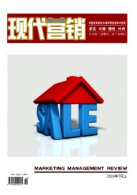 現(xiàn)代營(yíng)銷·上旬刊雜志