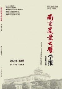 南京農(nóng)業(yè)大學(xué)學(xué)報(bào)·社會(huì)科學(xué)版雜志