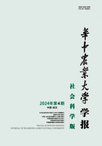 華中農(nóng)業(yè)大學(xué)學(xué)報·社會科學(xué)版雜志