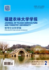 福建農(nóng)林大學(xué)學(xué)報(bào)·哲學(xué)社會(huì)科學(xué)版雜志
