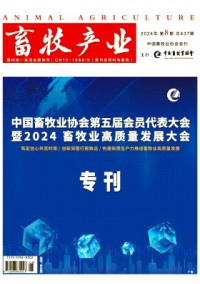 畜牧產(chǎn)業(yè)雜志
