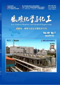 低碳化學(xué)與化工雜志