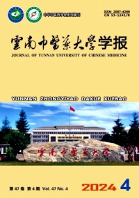 云南中醫(yī)藥大學(xué)學(xué)報