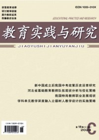 教育實踐與研究(C)雜志