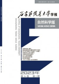 石家莊鐵道大學(xué)學(xué)報(bào)·自然科學(xué)版雜志