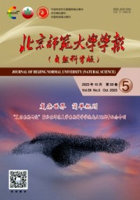北京師范大學(xué)學(xué)報·自然科學(xué)版雜志