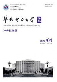 華北電力大學學報·社會科學版雜志