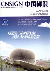 廣告大觀·標識版