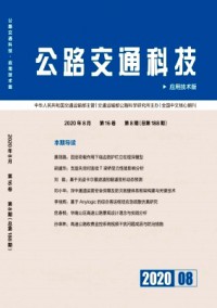 公路交通科技·應(yīng)用技術(shù)版雜志