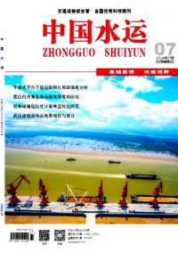 中國水運·下半月雜志