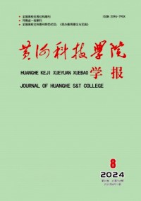 黃河科技學院學報雜志