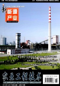 農業(yè)工程技術·新能源產(chǎn)業(yè)雜志