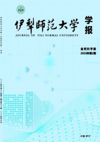 伊犁師范大學學報·自然科學版雜志