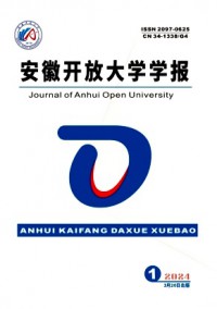 安徽開放大學(xué)學(xué)報雜志