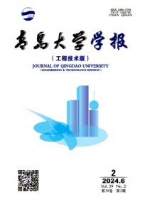 青島大學(xué)學(xué)報·工程技術(shù)版雜志
