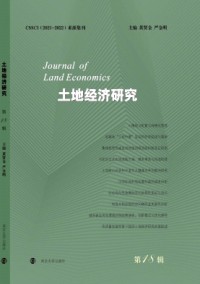 土地經(jīng)濟研究