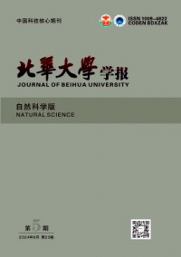 北華大學學報·自然科學版雜志