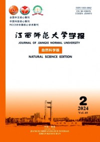 江西師范大學(xué)學(xué)報·自然科學(xué)版雜志