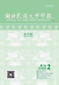 湖北民族大學學報·醫(yī)學版雜志