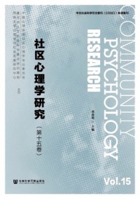社區心理學研究雜志