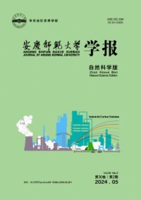 安慶師范大學(xué)學(xué)報·自然科學(xué)版雜志