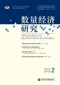 數量經濟研究