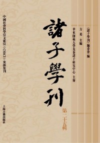 諸子學刊雜志