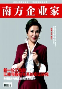 南方企業家雜志