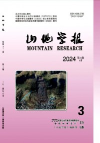 山地學報雜志