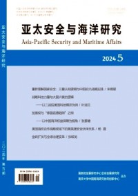 亞太安全與海洋研究雜志