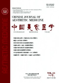 中國美容醫(yī)學雜志