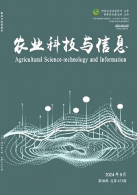 農業(yè)科技與信息雜志