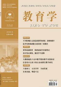 教育學
