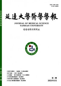 延邊醫(yī)學(xué)雜志