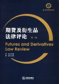 期貨及衍生品法律評(píng)論雜志