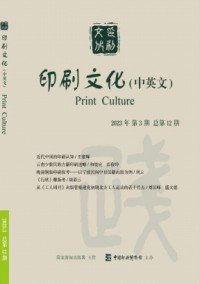 印刷文化雜志