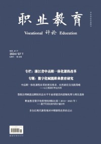 職業教育·下旬雜志
