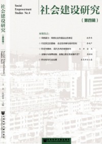 社會建設(shè)研究雜志
