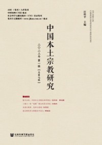 中國本土宗教研究雜志